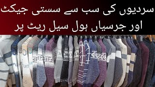 Cheap jackets wholesale market in Rawalpindi  wholesale market in Pakistan [upl. by Raseda790]