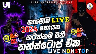 shaa fm sindu kamare nonstop 2024 live  nonstop sinhala  live band show  shaa fm live [upl. by Eeliak]