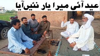 Eid i mera yar ni aya  Punjabi folk music by Ch Ehsan Ullah Warraich [upl. by Guise]