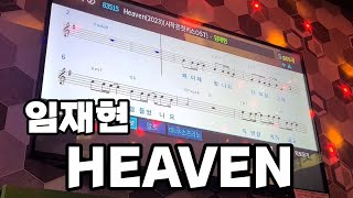 임재현  Heaven2023  커버  장현 [upl. by Agni797]