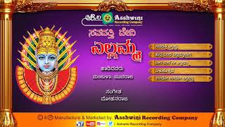 Savadatti Devi Yellamma  Audio Songs Kannada Devotional Songs  Ashwini Recording Company [upl. by Lledner]