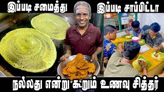 LIVE  உணவு சித்தரின் மலிவு விலை மக்கள் உணவகம்  SAI RAM CATERING [upl. by Nawad]