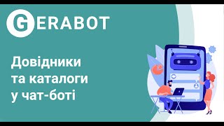 Довідники та каталоги у чатботів створення бота магазина [upl. by Araik]