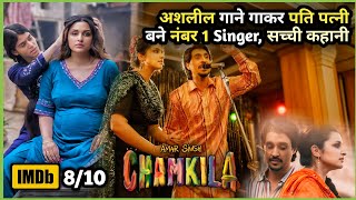 Pati Patni ko chukaani padi KEEMAT  Amar Singh Chamkila 2024 Movie Explained in Hindi [upl. by Morlee]