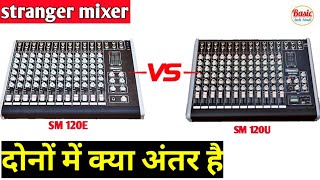 stranger mixer SM 120E and SM 120U comprision and price [upl. by Yrmac]