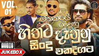 NEW Sinhala New Song 2022  New Sinhala Love Songs Sinhala Hit Songs  Aluth Sindu 202220212019 [upl. by Charley]