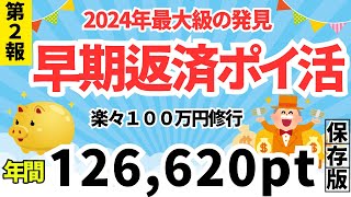 【第2報】早期返済ポイ活 年間126620pt PAYSLE（ペイスル）×エポスカード、マイペイメント×セゾンカード ／ モバイルnanaco×セブンイレブン、ファミペイ×ファミリーマート [upl. by Alisha689]