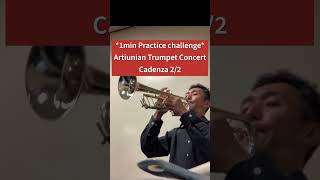 アルチュニアン トランペット協奏曲 カデンツァ Arutiunian trumpet concert cadenza 22 トランペット trumpet トランペットソロ [upl. by Pol]