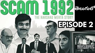 Scam 1992 Telugu  Episode2  Scam 1992 Explained in Telugu  The Story of Harshad Mehta [upl. by Eah964]