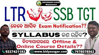 Odisha High School Teacher LTR  SSB TGT  Syllabus  Exam Notification bidyasagarclasses [upl. by Aneis695]