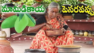 మామిడికాయ పెసరపప్పు  Mango Moong Dal Recipe  Ranganayakamma Kitchen [upl. by Rianon]