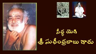 సిద్ధ యోగులు శ్రీ సుధీంద్ర బాబు గారు Sri Sudheendra Babu Sri Chivatam Amma [upl. by Nivets]