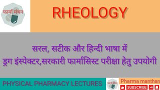 RheologyNewtonian and Non Newtonian flow Types of Viscometer [upl. by Lawtun]