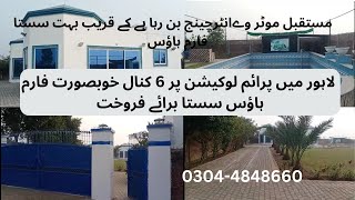 6 kanal Beautiful Farm house for sale in Lahore  Land for sale Property for sale farmhouse [upl. by Alleber]