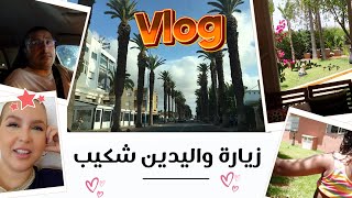 VLOG l زيارة واليدين شكيب و تحياح ولادي اللي خرجت فيهم ضلعة [upl. by Mellitz]