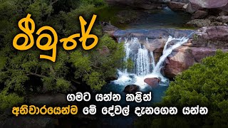 මීමුරේ යන්න කළින් මේ දේවල් අනිවාර්යයෙන්ම දැනගෙන යන්න  MEEMURE  lakegala [upl. by Piggy469]