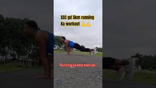 SSC GD 5km running workout and exercise 💪💪 running ka best exercise 🥷 army training shorts [upl. by Fernald702]