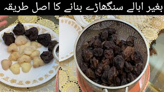 Singhara recipe by amna’sfoodsecret  water chestnut recipe  singhara banane ka tarika [upl. by Wind]