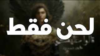 قالو عليكي محمد سعيد لحن فقط بالكلمات [upl. by Seta166]