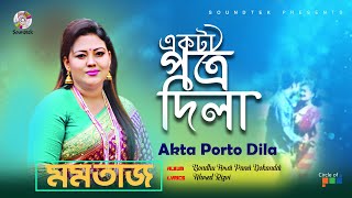 Ekta Potro Dila  একটা পত্র দিলা  Momtaz  Bondhu Amar Paner Dokandar  Soundtek [upl. by Goat]