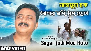 সাগর যদি মদ হত  Sagar Jodi Mod Hoto  Nazmul Haque  Ujania Folk Band  Ramdhanu Album [upl. by Ahsyla]