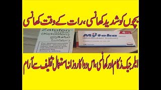 How to Use Zetofen Syrup For Runny nose amp Cough Asthma attacks Severe Cough in Night22 [upl. by Retluoc]