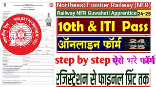 Railway RRC NFR Apprentice Online Form 20242025 Kaise Bhare  RRC NFR Apprentice Form 20242025 [upl. by Fitts]