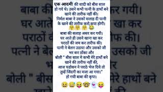 हंस लो जराshots comedy funny funnyjokas motivation comedyjoke veryfunny ytubeshots [upl. by Nnep877]