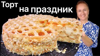 🍰 Заварной торт Решето на праздник с кремом вкуснее чем Наполеон Карпатка Медовик Люда Изи Кук [upl. by Day]