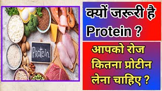 प्रोटीन आपके शरीर में क्याक्या करता है  Is whey protein Good for health [upl. by Warwick]