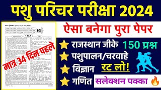 pashu Parichar online classes 2024  pashupalan class 2024  pashu parichar live classes 2024  gk [upl. by Egroj]