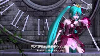 【中文】【初音ミク】 羅密歐與仙杜瑞拉 ロミオとシンデレラ [upl. by Laspisa]