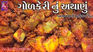 गुड़Amba रेसिपी  kacche keri ka Gudamba  Raw Mango Guramba [upl. by Rawdin]