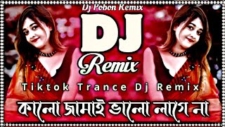 Kalo Jamai Valo Lage na Dj Song  Tiktok Trance Dj Remix Song 2024 Bangla New Bangla Dj Dance Song [upl. by Voletta]