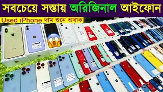 Used iPhone Price in Bangladesh 2024🔥Used iPhone Price in BD 2024✔Second Hand iPhone✔Sabbir Explore [upl. by Yelac]