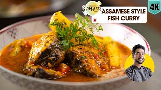 Assam Fish curry  मच्छी करी आसान रेसिपी  Assam style Rohu Masor Tenga Fish Curry  Chef Ranveer [upl. by Haydon49]