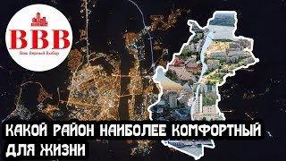 КАКОЙ РАЙОН ВОРОНЕЖА САМЫЙ УДОБНЫЙ ДЛЯ ПРОЖИВАНИЯ [upl. by Kaltman]