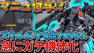 【バトオペ2】マニュ付与で550汎用でも屈指のガチ汎用機に強化！！引いてる人が少なそうなのが惜しい！【ザクⅢサイコミュ装備型】 [upl. by Airitac]