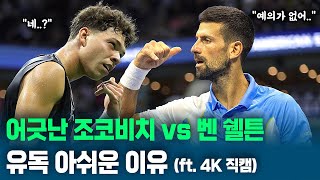 조코비치 vs 쉘튼 16강전 불발💥 호주 현지에서 유독 아쉬워하는 이유ㅣ호주오픈 2024 [upl. by Drageruaeb687]