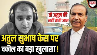 Atul Subhash Case Supreme Court के वकील ने तोड़ी चुप्पी खोले बड़े राज [upl. by Ybbed]