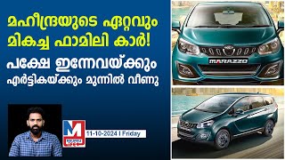 വാങ്ങിയത് 7 പേർ ഈ കാർ എന്താ ആരും വാങ്ങാത്തെ  Mahindra Marazzo [upl. by Pazia178]