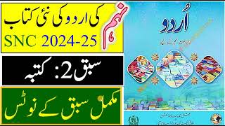 class 9 urdu new book chapter 2 full chapter notes  urdu class 9 new book  کتبہ [upl. by Bush]