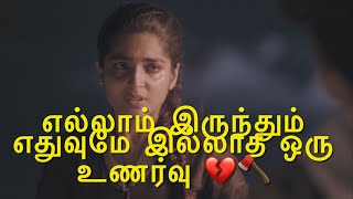 எல்லாம் இருந்தும் எதுவுமே இல்லாத மாதிரி ஒரு வாழ்க்கை 💔 Neduntheevu mukilan 😭 sad WhatsApp status [upl. by Davis]