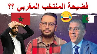 فضيحة المنتخب المغربي 🇲🇦 بعد مباراة الغابون 😱  شنو واقع فالعالم الآخر ؟؟ 🤣 [upl. by Cinimod410]