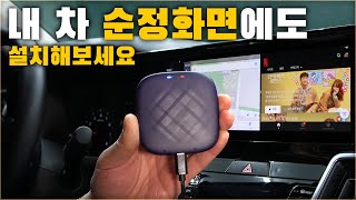 내 차 순정화면에도 설치해보세요 운전이 편해집니다  차업차득 [upl. by Kciremed]