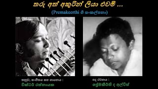 Tharu Ath Akurin  තරු අත් අකුරින් Victor RathnayakaPremakeerthiVictor R [upl. by Diego]