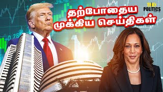 Today Live News  Canada Temple  US Election  Daily News  Tamil News  Think Politics News [upl. by Assinna831]