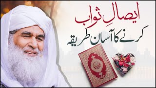 Esal e Sawab Ka Behtareen Tareeqa  Fatiha ka Tareeqa Quran Bakshna Ka Tarika  Maulana Ilyas Qadri [upl. by Ahsym]