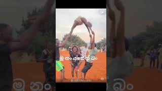 සිය පාරක් බැලුවත් මදි 🤣🤣ආතල් නම් ආතල්❤😜 youtubeshorts funny jokes [upl. by Willis417]