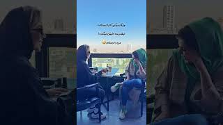 clip funny iran iranianmusic comedy iraan persianmusic duet iranic musicgenre ایران [upl. by Susannah]